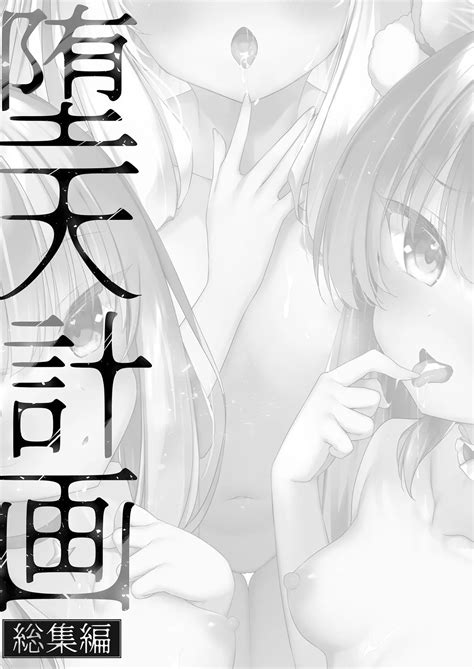 Daten Keikaku Soushuuhen Page 3 Nhentai Hentai Doujinshi And Manga