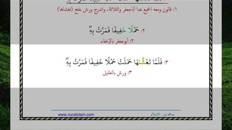 سورة الأعراف الآية آية رقم 189 Surah Alaaraf Ayah بالقراءات العشر الصغرى