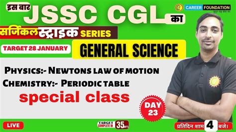 JSSC CGL GENERAL SCIENCE 2024 SURGICAL STRIKE SERIES GENERAL