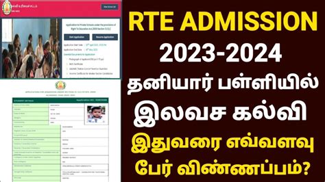 Rte Admission 2023 24 Tamil Nadu Tn Rte Admission Apply Online 2023