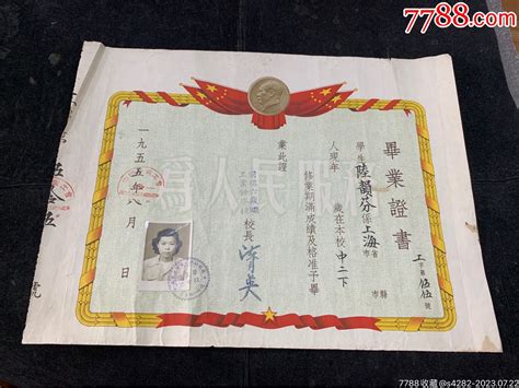 1955年，上海，国棉六厂职工业余学校，毕业证书，少见 价格268元 Se95188441 毕业学习证件 零售 7788收藏收藏热线