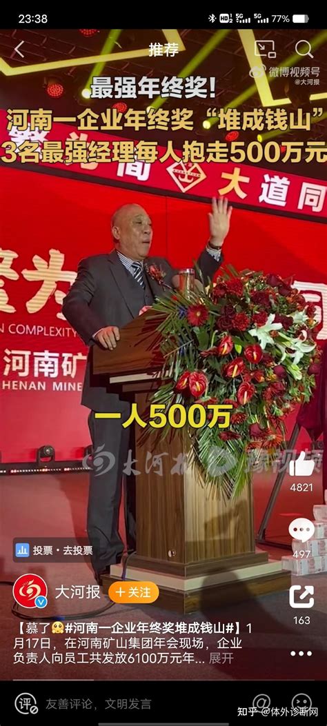 最强业务每人500万！河南一大企6100万年终奖堆成山！ 知乎