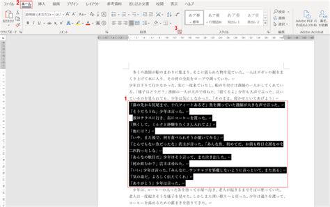 ワードで改行がずれる問題の対処法｜office Hack