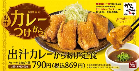 からあげ専門店「からやま」公式サイト