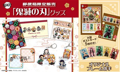 「鬼滅の刃」郵便局限定オリジナル切手＆グッズが登場！ 子どもたちも大喜び間違いなし 3枚目の写真・画像 アニメ！アニメ！