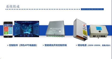 10、智能调光and节能控制系统 产品类 中国照明电器协会景观照明专业委员会