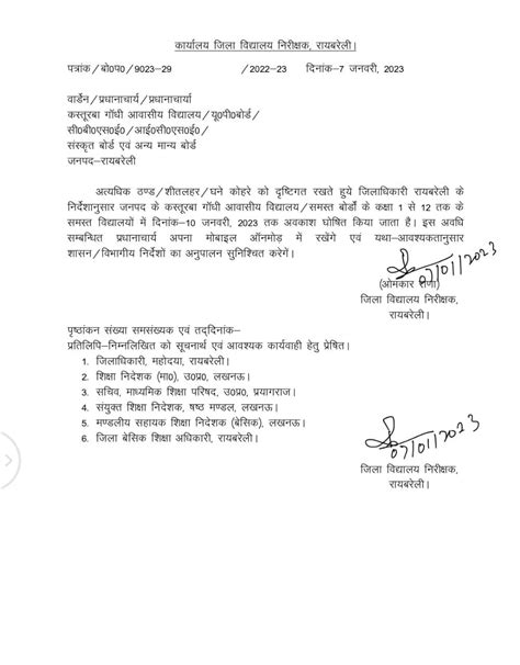 इन 02 जिलों में कड़ाके की ठंड में क्लास 1 से 12 तक के स्कूल बंद करने के आदेश। समस्त बोर्डो के