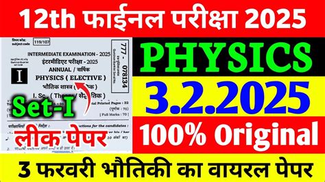 Class Th Board Exam Physics Vvi Objective Th Physics