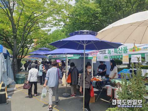 의성 수성구 직거래 장터운영 경북도민일보