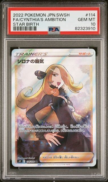 Yahooオークション Psa10 シロナの覇気 114100 Sr トレーナー ポケ