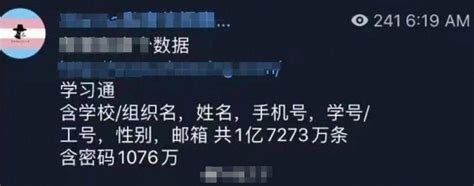 超星学习通泄露17亿条学生信息？回应：暂未发现泄露证据，已报警微博新浪新闻