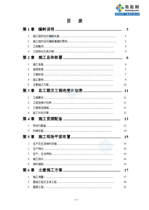 无锡某某厂房施工组织设计施工组织设计土木在线