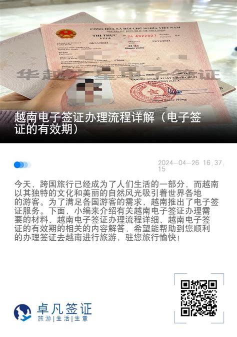 越南电子签证办理流程详解电子签证的有效期有困难找华越