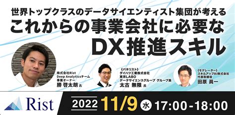 世界トップクラスのデータサイエンティスト集団が考えるこれからの事業会社に必要なdx推進スキル 法人研修 スキルアップai Ai Dx人材育成・組織構築 支援パートナー