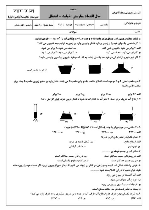 عامل حرکت ورقه‌های سنگ کره چیست؟ علوم تجربی نهم شماره 147778 گاما