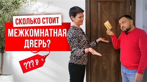 СКОЛЬКО СТОЯТ МЕЖКОМНАТНЫЕ ДВЕРИ - YouTube