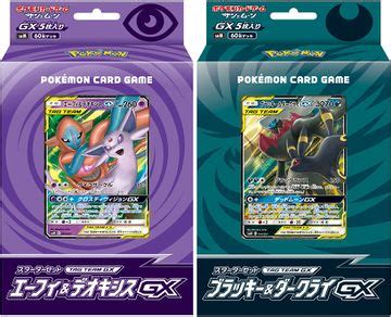 Tag Team Gx Starter Sets Gcc Pok Mon Central Wiki