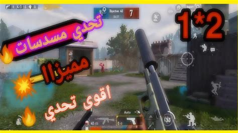 اقوى تحدي في تاريخ ببجي موبايل مسدساتمميرا 🔥 Youtube