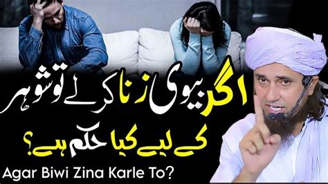 Agar Biwi Zina Karle To Shohar Kya Kare Mufti Tariq Masood Islamic