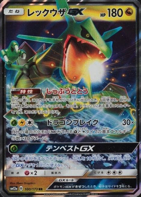 2019 Pokemon Japanese Sun And Moon Tag Team Gx All Stars Rayquaza Gx 100