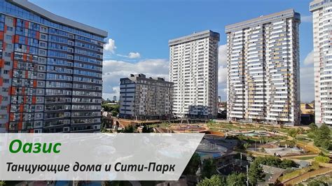 Оазис - танцующие дома и Сити Парк во дворе / Жилые комплексы ...