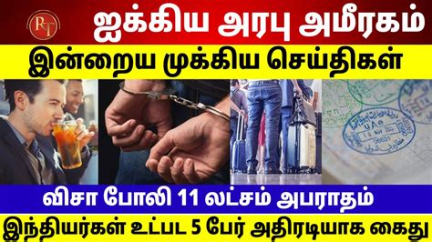 Uae Tamil News India Expats Arrested In Liquor Case In Uae Dubai