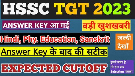 HSSC TGT SCIENCE EXPECTED CUTOFF HSSC TGT ANSWER KEY 2023 TGT