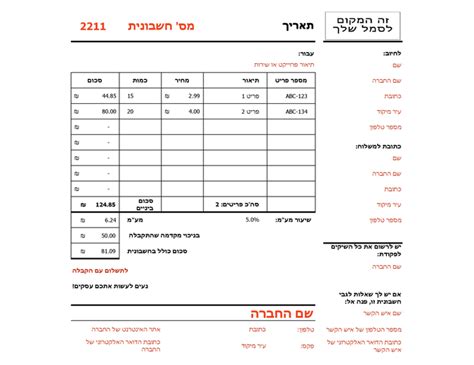 חשבונית המחשבת סכום כולל