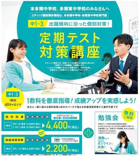 「2学期中間テスト対策講座」好評受付中｜教室ニュース｜教室のご案内｜エディック個別・創造学園個別