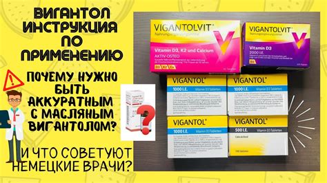 Инструкция по применению Вигантола дозы и правила применения