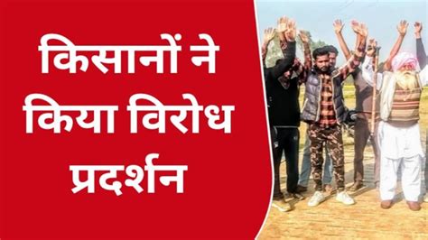 पीलीभीत गन्ना क्रय केन्द्रों पर किसानों ने किया विरोध प्रदर्शन Video