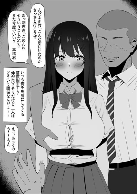 「全然目立たないけど実はめちゃくちゃ可愛い彼女に文化祭のミスコンに出ることを進めたら人気になって陽キャ野球部に寝取られちゃ」ありあとらいの漫画