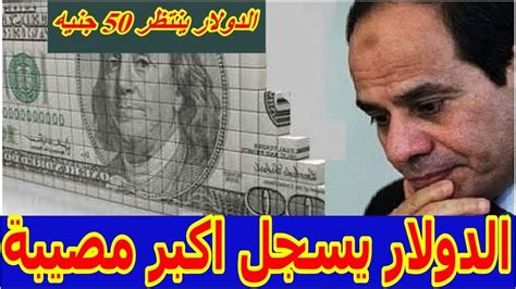 سعر الدولار اليوم والريال السعودي مقابل الجنيه المصري الأحد 26 مايو