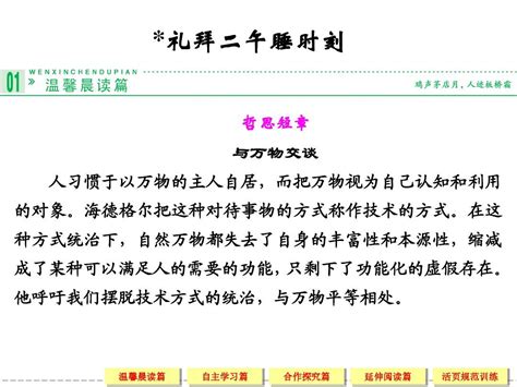 2013 2014学年高二语文同步课件：礼拜二午睡时刻新人教版选修外国小说欣赏word文档在线阅读与下载无忧文档