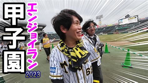 聖地甲子園球場を走り抜ける！甲子園エンジョイラン2023が楽しすぎた！ Youtube