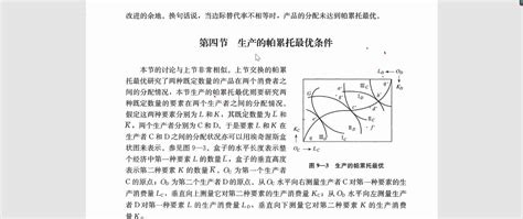 【微观经济学】第9章第4节 生产的帕累托最优哔哩哔哩bilibili
