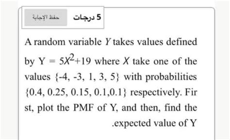 Solved حفظ الإجابة 5 درجات A random variable Y takes values Chegg