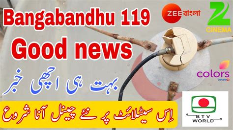 Bangabandhu Ku Band Add New Channels Good News Youtube