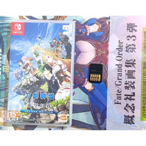 二手 Ns Switch 刀劍神域 虛空幻界 豪華版 中文版 任天堂 虛淵巫女 蒼空鬥士 因果調律者 桐人 亞絲娜 蝦皮購物