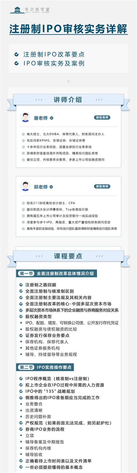 重磅：全面注册制ipo各板块全流程比较！！ 课程 审核 助教