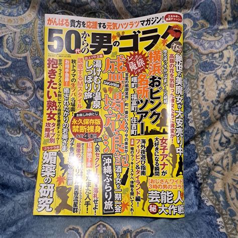 Yahoo オークション 50代からの男のゴラク2023年12月号