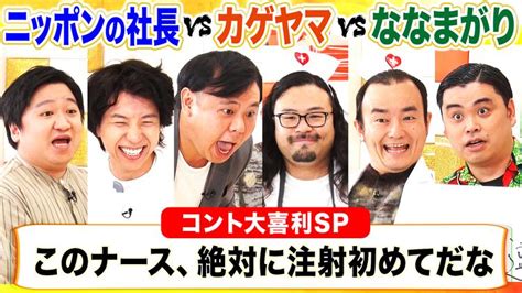 まいにち大喜利 【今週の回答者】ニッポンの社長、カゲヤマ、ななまがり バラエティ・音楽の動画配信はtelasa テラサ 見逃し配信＆動画が見放題