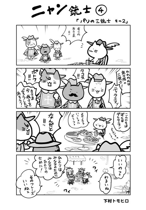 「あっ、今日は、猫の日じゃないか。 猫の日 にゃんにゃんにゃんの日 」下村トモヒロの漫画