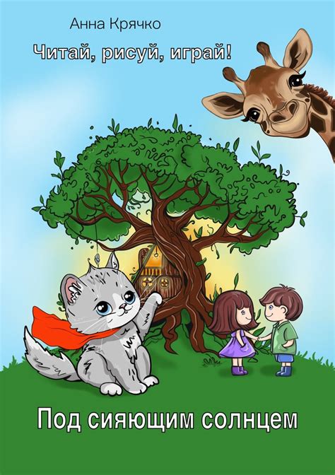Иллюстрация Обложка для детской книги в стиле книжная графика,