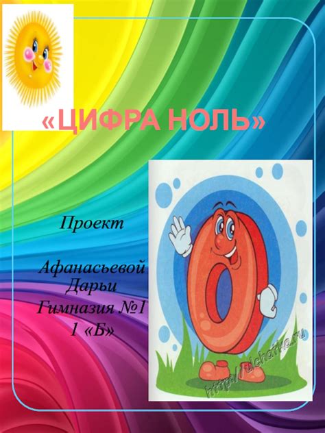 Цифра ноль