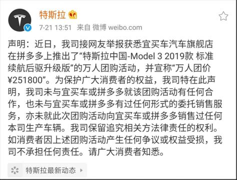 太魔幻！拼多多低价团购model 3，特斯拉拒交付 中国瞭望 万维读者网（电脑版）