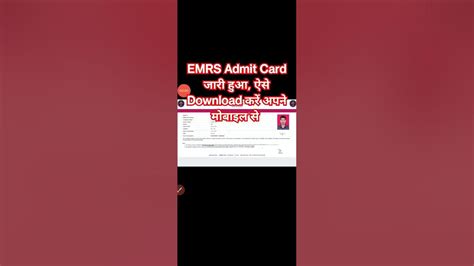 Emrs Admit Card 2023 Kaise Download Kare How To Download Emrs Admit