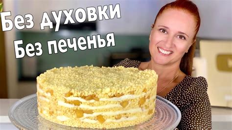 Насыпной ЯБЛОЧНЫЙ ПИРОГ как ТОРТ без духовки и печенья Люда Изи Кук