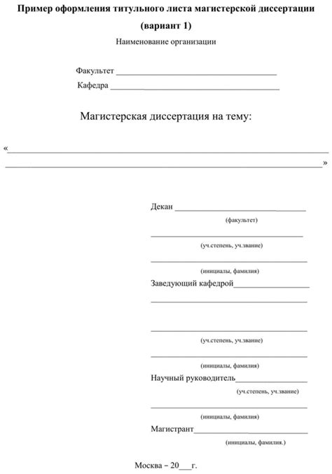 Титульный лист магистерской диссертации: оформление, образец 2023