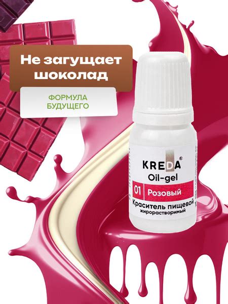 Пищевой краситель для шоколада жирорастворимый 10 мл розовый - купить с ...